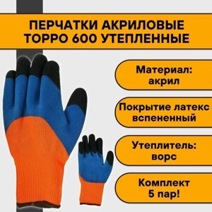 Перчатки акриловые торро 600 утепленные синий облив, черные пальцы (5 пар)