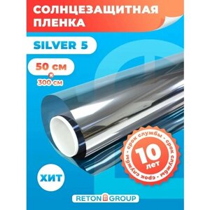 Пленка на окна солнцезащитная Silver 5. Зеркальная пленка тонировочная 5%серебро ) - 50х300 см