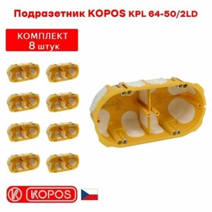 Подрозетник двухместный KOPOS KPL 64-50/2LD герметичный для пустотелых, гипсокартонных и деревянных стен комплект: 8штук