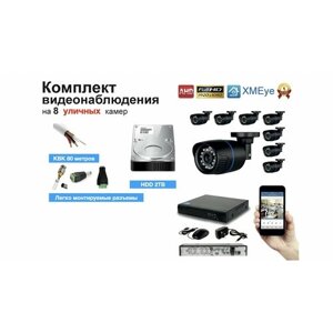 Полный готовый комплект видеонаблюдения на 8 камер Full HD (KIT8AHD100B1080P_HDD2TB_KVK)