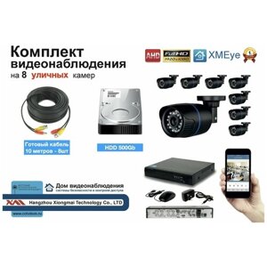 Полный готовый комплект видеонаблюдения на 8 камер Full HD (KIT8AHD100B1080P)