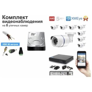 Полный готовый комплект видеонаблюдения на 8 камер (KIT8AHD100W5MP_HDD500GB_KVK)