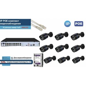 Полный IP POE комплект видеонаблюдения на 10 камер (KIT10IPPOE100B4MP-2-HDD2Tb)
