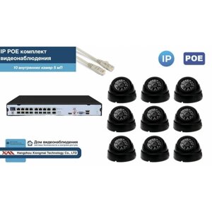 Полный IP POE комплект видеонаблюдения на 10 камер (KIT10IPPOE300B5MP-2)
