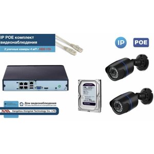 Полный IP POE комплект видеонаблюдения на 2 камеры (KIT2IPPOE100B4MP-2-HDD1Tb)