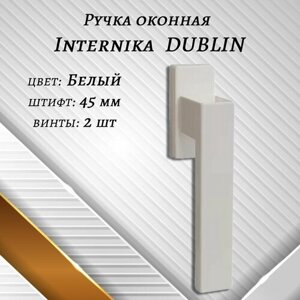Ручка оконная Internika DUBLIN 45 мм - 2шт, алюминиевая, белый матовый, винты в комплекте.