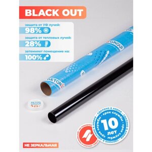 Самоклеющаяся солнцезащитная пленка для окон/ Пленка тонировочная, глянцевая Black Out (черная) 50х152 см