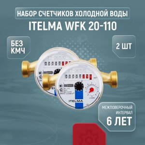 Счетчики холодной воды Itelma WFK 20-110, комплект из 2 шт, без кмч