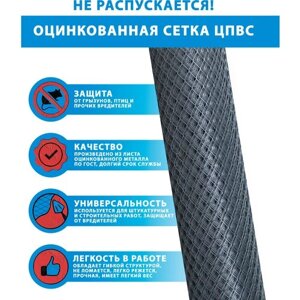 Сетка "Волга" яч. 8х8 мм (10 метров) от грызунов / цельно просечно-вытяжная сетка (ЦПВС)