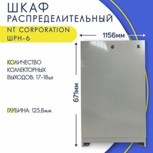 Шкаф для коллектора с замком, наружный, белый, NT Corporation ШРН-6, 1156 х 125,8 х 671-742,5 мм