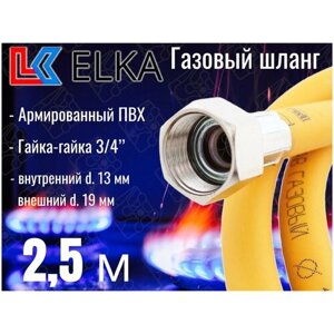 Шланг для газовых приборов 2,5 м ПВХ армированный ELKA 3/4" г/г (в/в) / Шланг газовый 250 см