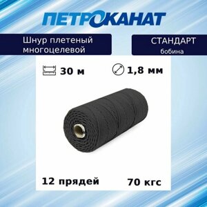 Шнур плетеный Петроканат стандарт 1,8 мм (30 м) черный, бобина