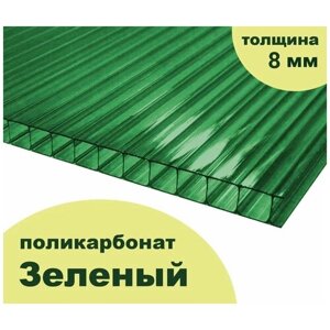 Сотовый поликарбонат зеленый, Ultramarin, 8 мм, 6 метров, 1 лист