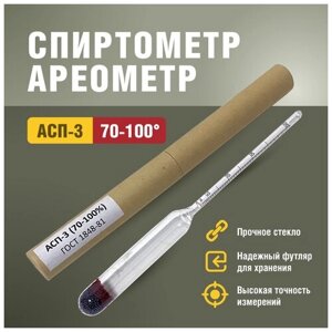 Спиртометр Ареометр АСП-3, 70-100 Профессиональный прибор для самогоноварения
