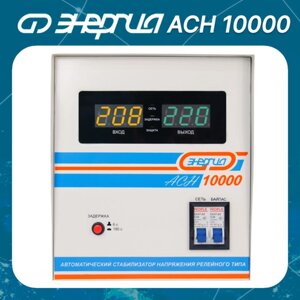 Стабилизатор напряжения однофазный Энергия ACH 10000 (2019) 7000 Вт 220 В