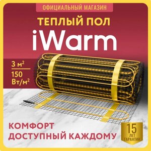 Теплый пол электрический под плитку iWarm 3,0 кв. м 450 Вт Нагревательный мат мощный эффективный тонкий двужильный