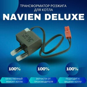 Трансформатор розжига для котла Navien Deluxe