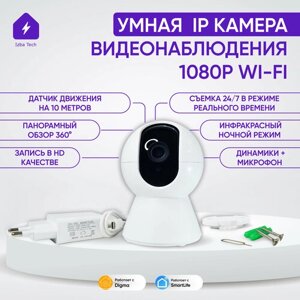 Умная IP камера видеонаблюдения с Wi-Fi обзор 360гр с датчиком движения и ночным режимом Tuya Smart HD 1080p