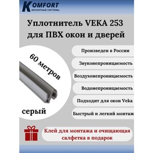 Уплотнитель VEKA 253 для окон и дверей ПВХ усиленный серый ТЭП 60 м