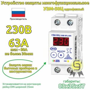 Устройство защиты многофункциональное УЗМ-50Ц, комплект из 3 шт.