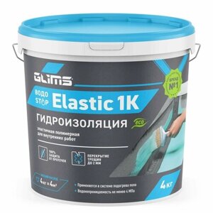 ВодоStop Elastic 1К Гидроизоляция герметик GLIMS 4кг ведро