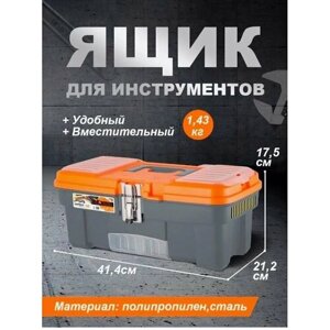 Ящик для инструментов Blocker "Expert 16" с металлическим замком (серо-свинцовый/оранжевый) BR3930СР