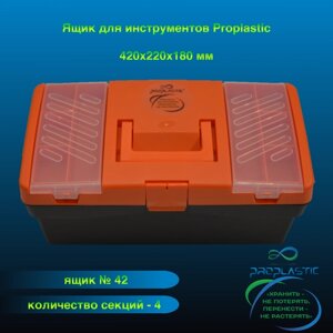 Ящик для инструментов Proplastic, А-42 17" 420х220х180мм