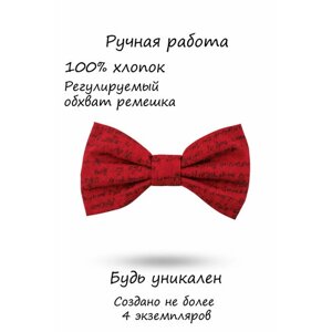 Бабочка HAPPYBOWTIE, подарочная упаковка, ручная работа, красный, черный