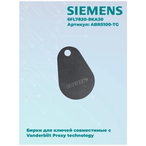 Бирка для ключей Siemens