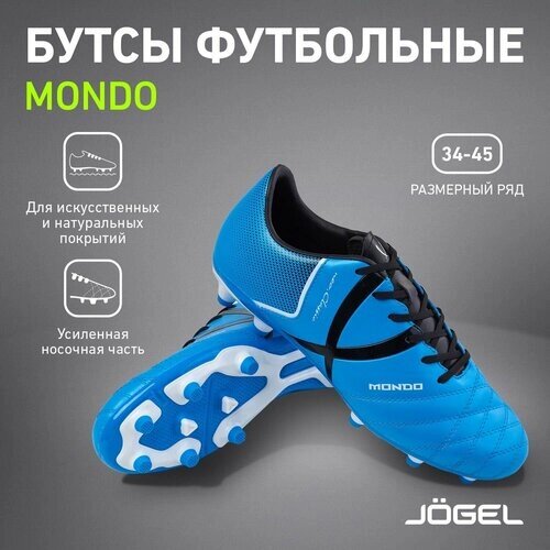 Бутсы Jogel ME00-ЦБ-00001882-45, футбольные, нескользящая подошва, размер 45, голубой, черный