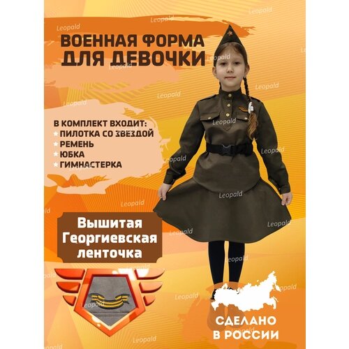 Детская военная форма "Юный солдат" для девочки, размер 158