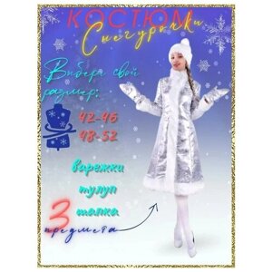 Карнавальный костюм Снегурочки Карнавалкино "Морозное утро", голубой 48-52 размер