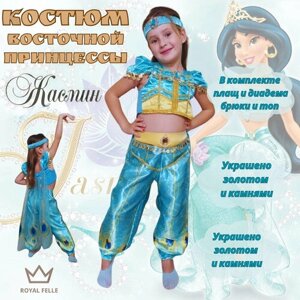 Карнавальный костюм восточной принцессы Жасмин - размер 130