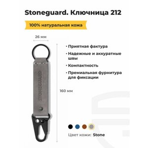Ключница Stoneguard, серый