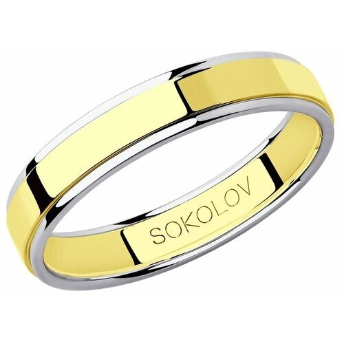 Кольцо обручальное SOKOLOV, комбинированное золото, 585 проба, размер 16