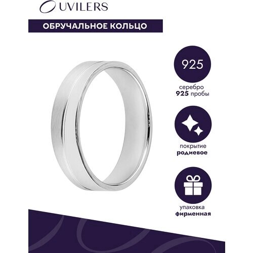 Кольцо обручальное UVILERS серебро, 925 проба, родирование, размер 16.5, серебряный