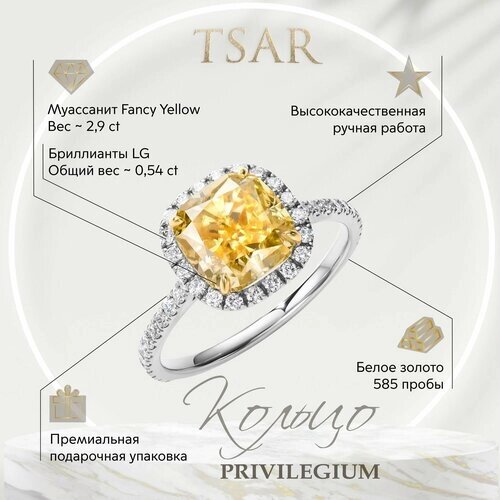 Кольцо Tsar, белое золото, 585 проба, родирование, муассанит, размер 18, желтый, белый