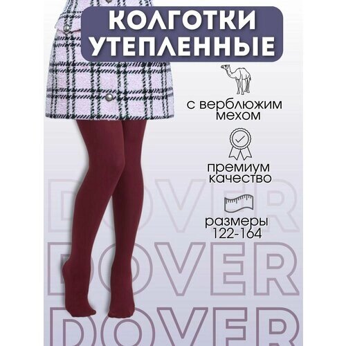 Колготки Dover для девочек, утепленные, размер 146-152, бордовый
