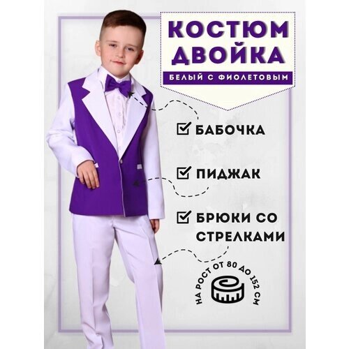 Комплект одежды Liola для мальчиков, нарядный стиль, размер 80, фиолетовый, белый