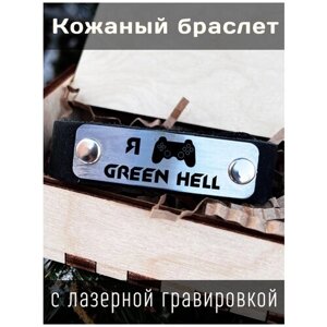 Кожаный браслет с гравировкой Green Hell
