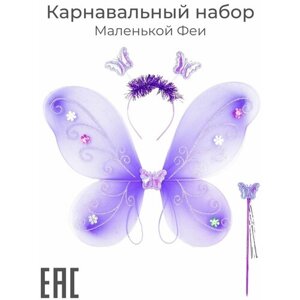 Крылья карнавальные костюм для девочки, фиолетовые / Крылья бабочки, феи, ангела / Ободок, волшебная палочка