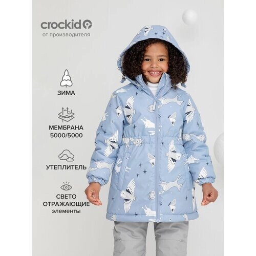 Куртка crockid зимняя, размер 104-110, голубой