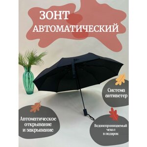 Мини-зонт ЗОНТ, автомат, 2 сложения, 9 спиц, обратное сложение, система «антиветер», чехол в комплекте, в подарочной упаковке, черный