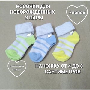 Носочки SUL LUN для новорожденных, хлопок 3 пары.