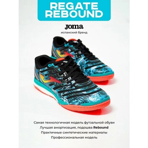 Обувь для зала regate rebound RREW2201IN 42