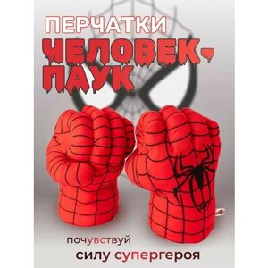 Перчатки кулаки Человек-Паук 1994 / Руки Человек-Паук 1994 / Spider-man