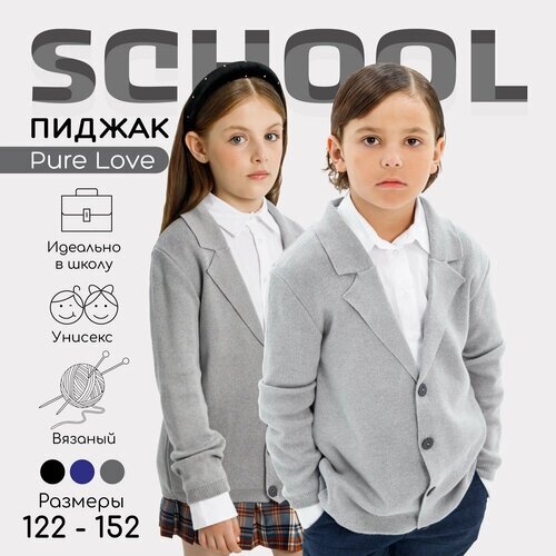 Школьный пиджак Amarobaby, без карманов, размер 128/134, серый