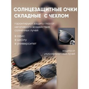 Солнцезащитные очки , квадратные, оправа: пластик, складные, градиентные, с защитой от УФ, черный