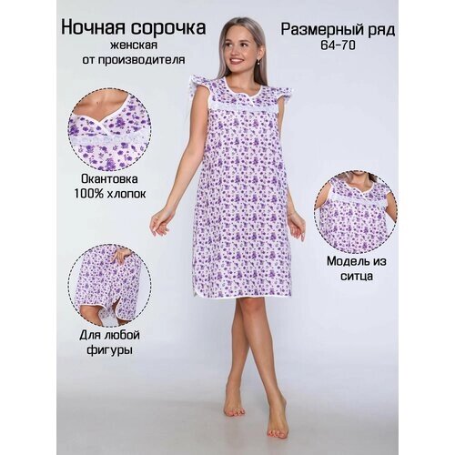 Сорочка Текстиль от Михаила, размер 68, фиолетовый