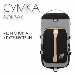 Сумка спортивная сумка-рюкзак Beauty4Life, 50 л, 26х25х45 см, ручная кладь, серый, черный